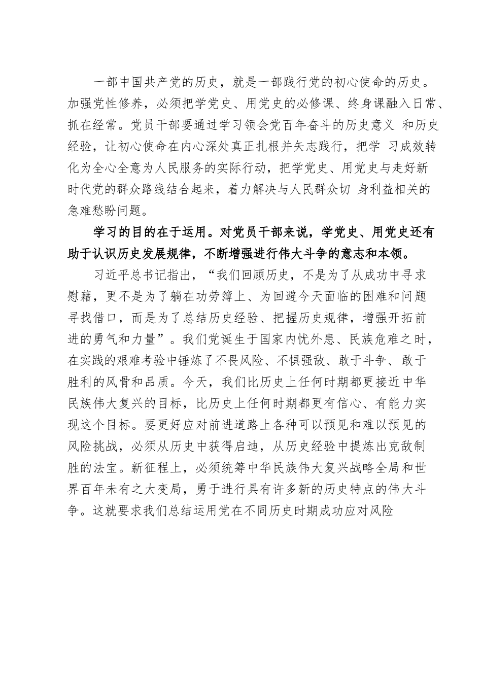 20220830把学习党史作为必修课.docx_第3页