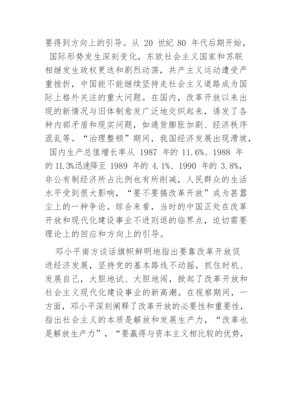 【党课讲稿】邓小平南方谈话的深远意义与现实启示.docx_第2页