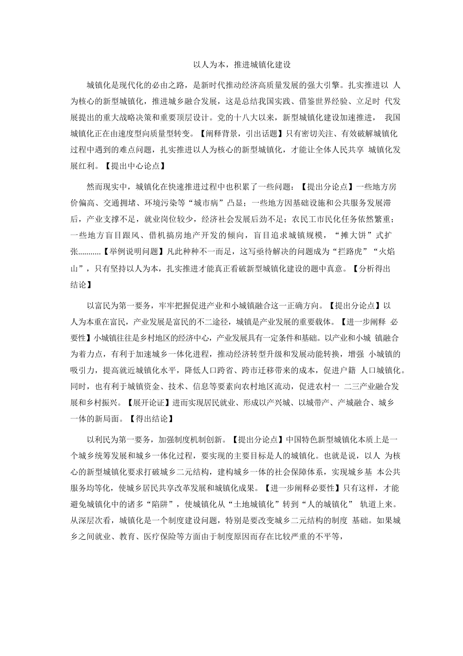 以人为本，推进城镇化建设.docx_第1页