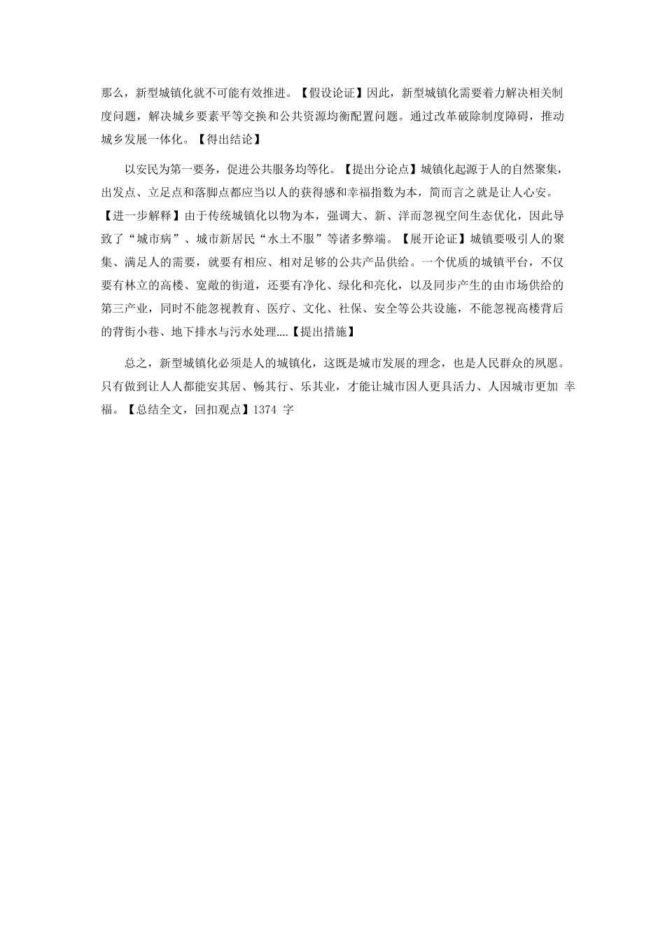 以人为本，推进城镇化建设.docx_第2页
