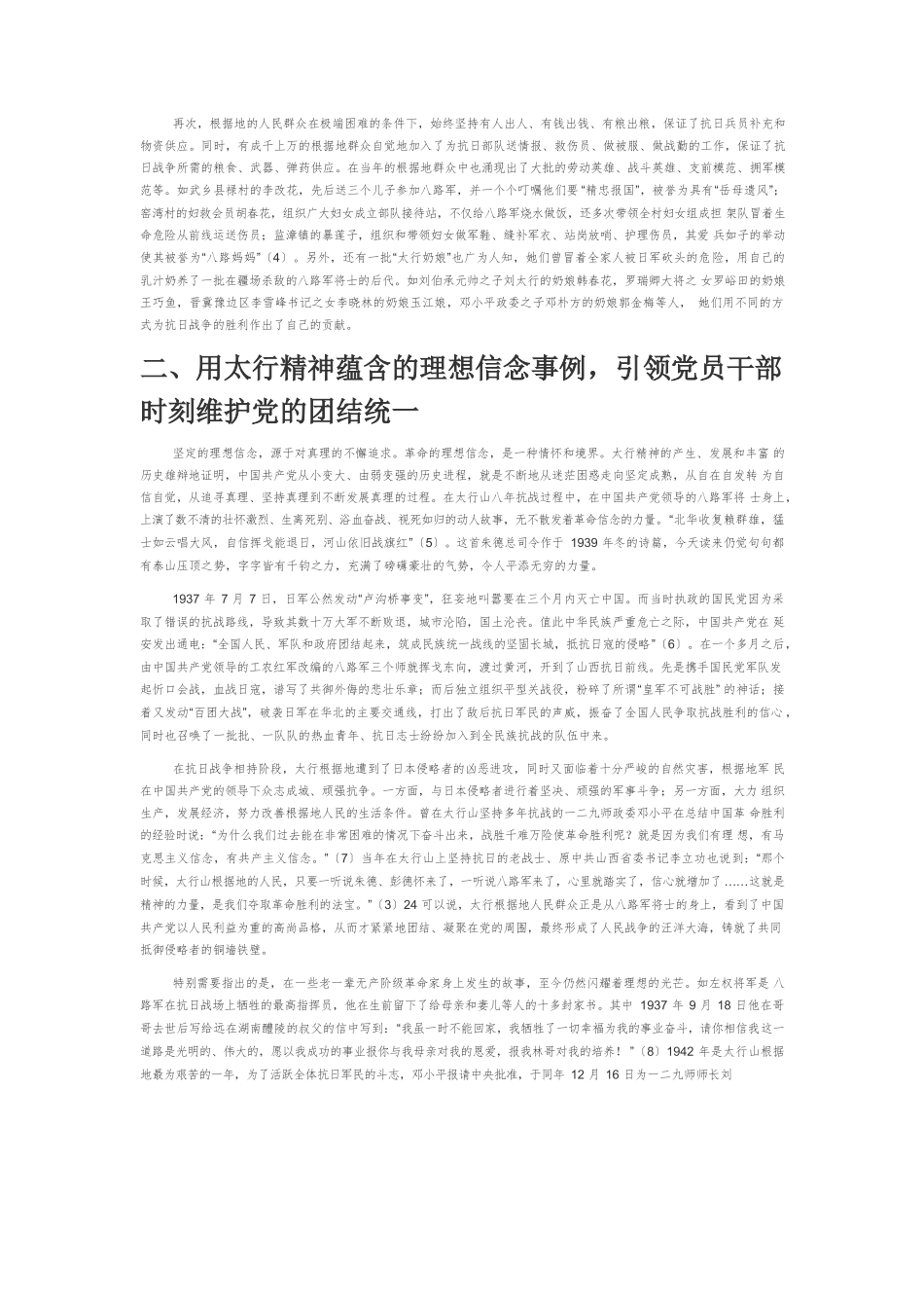 【党课讲稿】太行精神与党员干部教育.docx_第2页