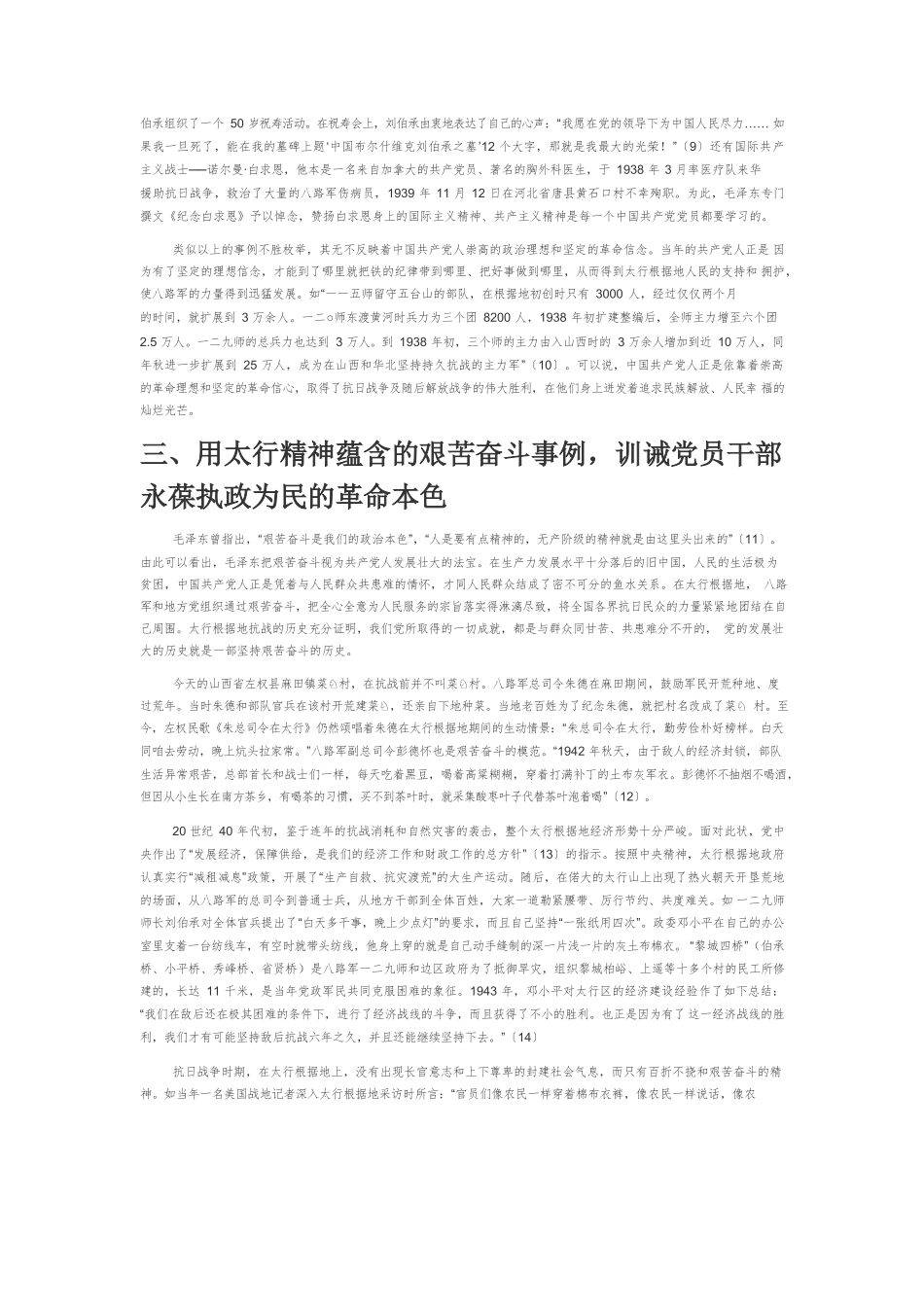 【党课讲稿】太行精神与党员干部教育.docx_第3页