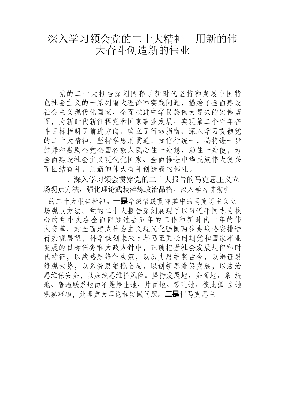 二十大党专题课4.24.docx_第1页