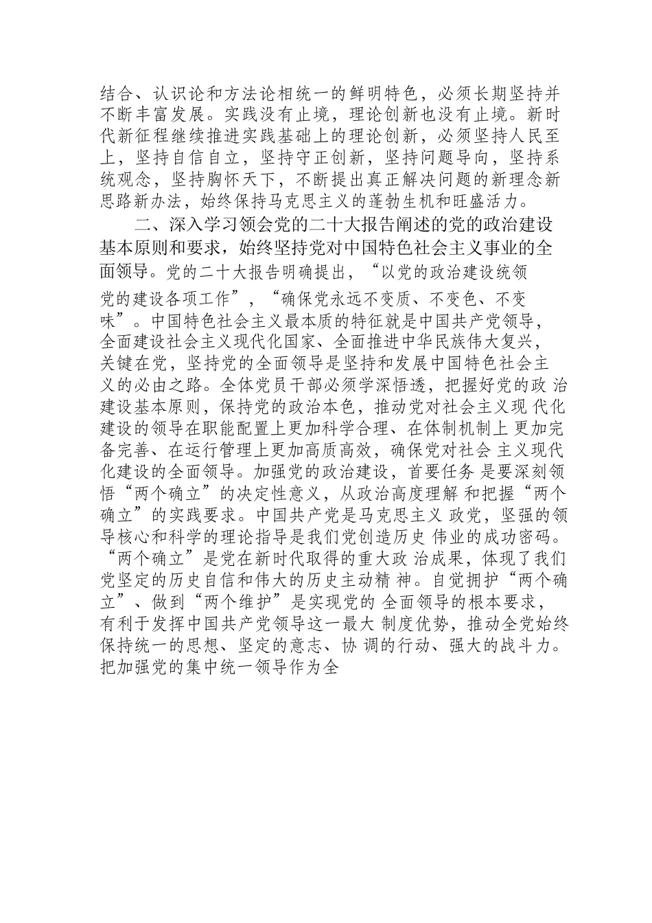 二十大党专题课4.24.docx_第3页