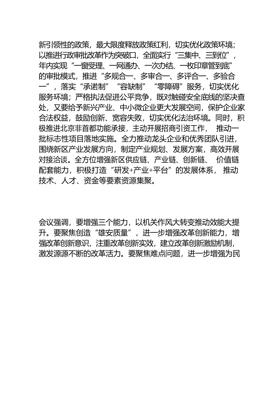 20220105---雄安新区软硬营商环境建设.docx_第3页