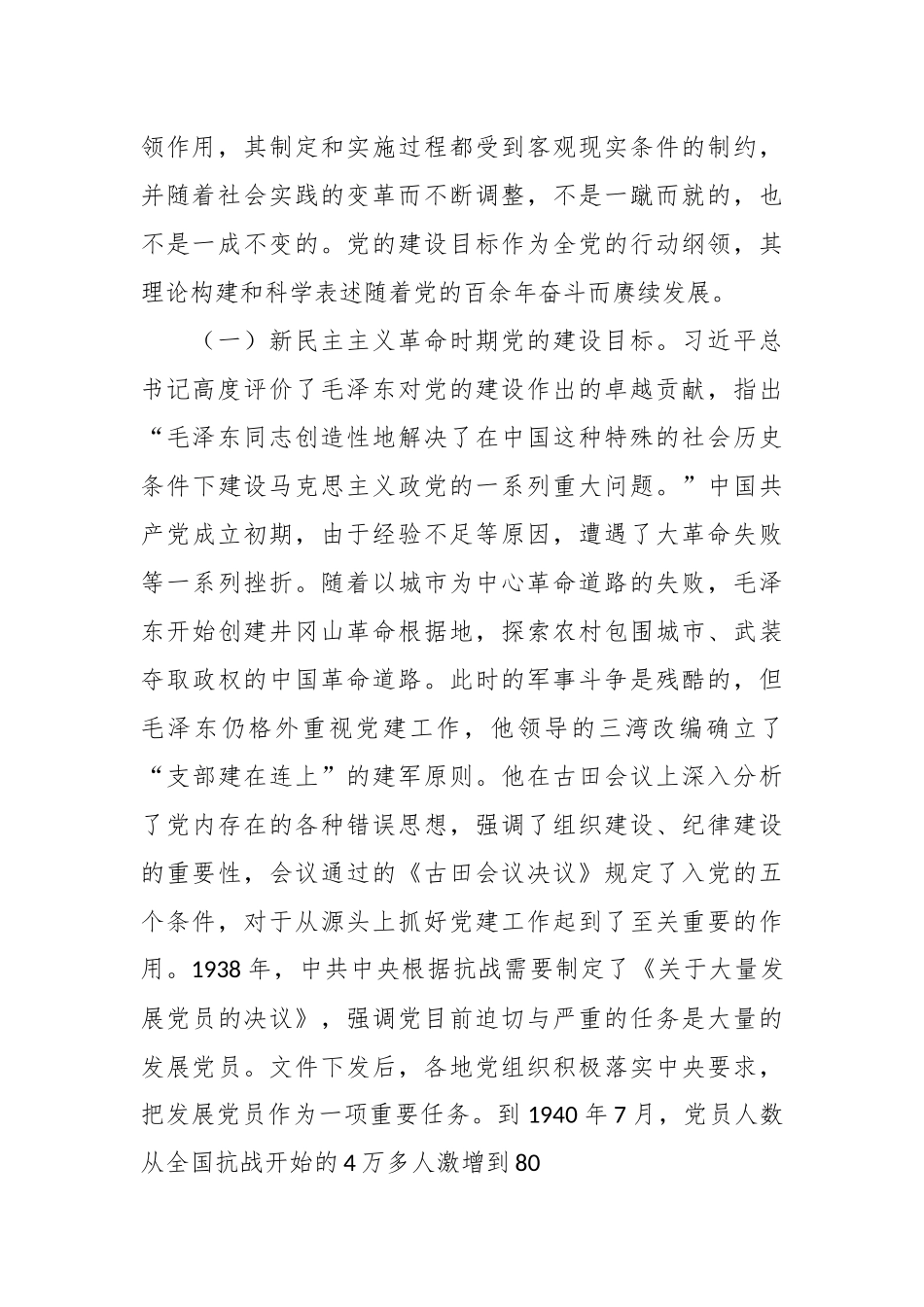 党课：深刻把握推进党的自我革命的方向路径.docx_第3页