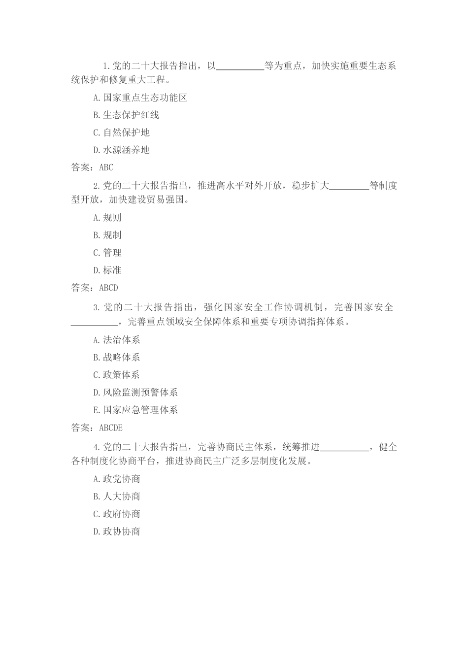 2023年党纪党规知识测试50题（含答案）.docx_第1页