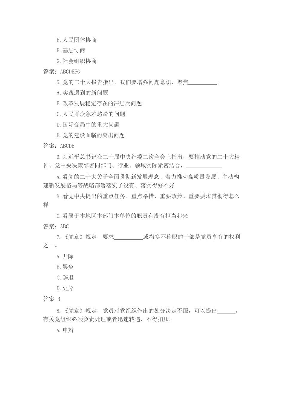 2023年党纪党规知识测试50题（含答案）.docx_第2页