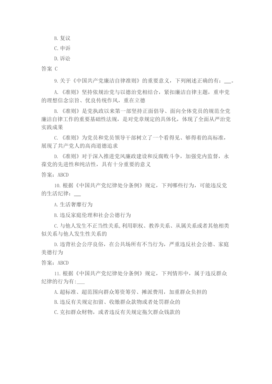 2023年党纪党规知识测试50题（含答案）.docx_第3页