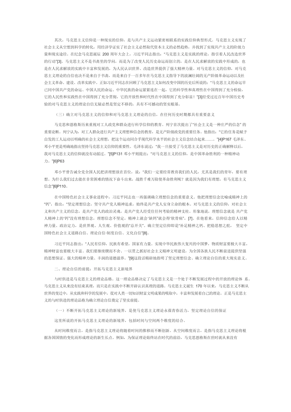 【党课讲稿】理论自信源于对马克思主义真理的坚定信仰.docx_第2页