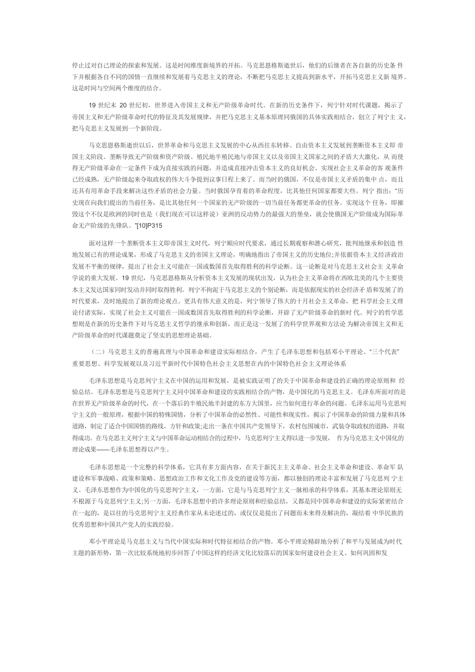 【党课讲稿】理论自信源于对马克思主义真理的坚定信仰.docx_第3页