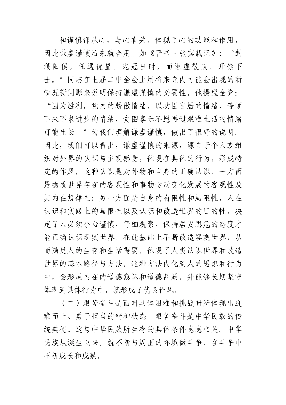党课讲稿：务必谦虚谨慎、艰苦奋斗，踏实走好新时代的赶考之路.docx_第3页