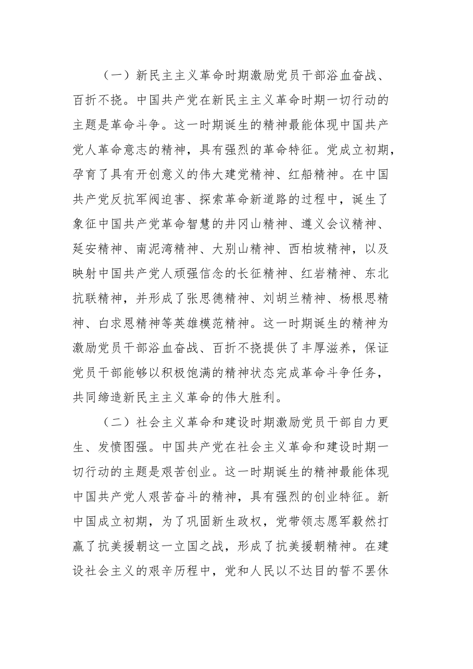 党课：弘扬中国共产党人精神谱系激发和提振党员干部精气神.docx_第3页