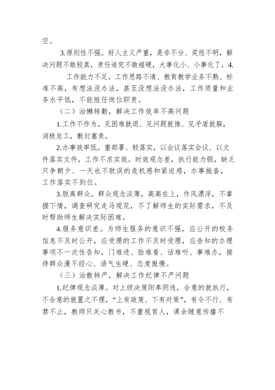学校党课讲稿：拒绝庸懒散奢 改进工作作风 优化育人环境.docx_第2页