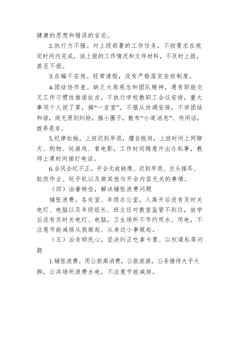 学校党课讲稿：拒绝庸懒散奢 改进工作作风 优化育人环境.docx_第3页