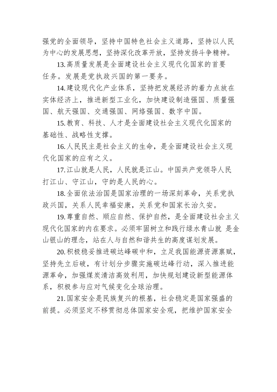 二十大知识微题库.docx_第3页