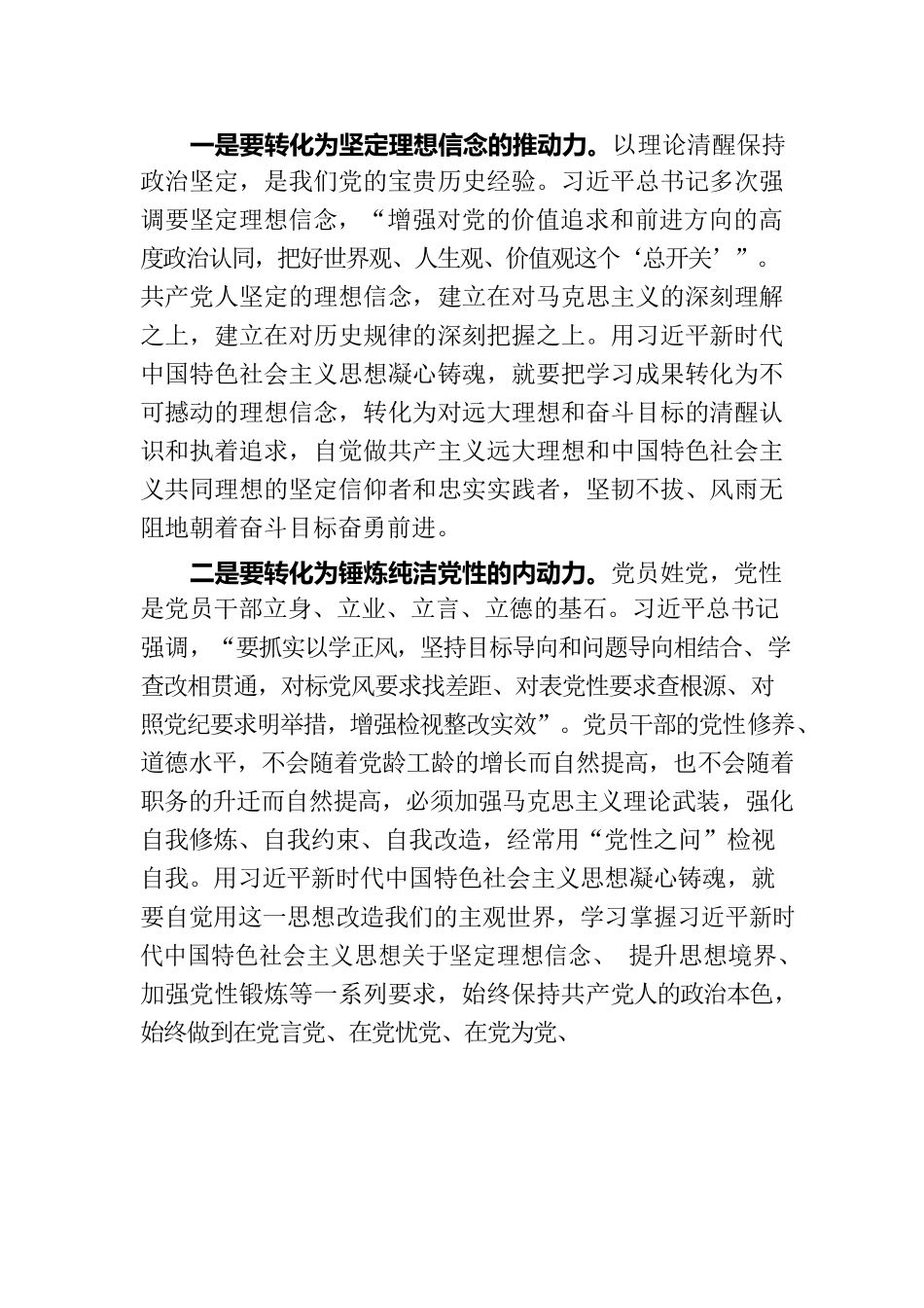党课：在以学促干上取得扎实成效.docx_第2页