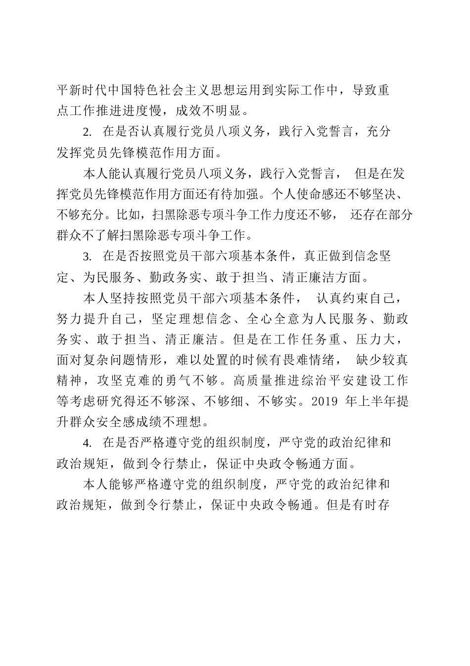 对照党章党规找差距（温xx）.docx_第2页
