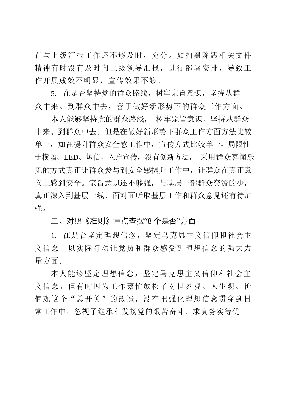 对照党章党规找差距（温xx）.docx_第3页