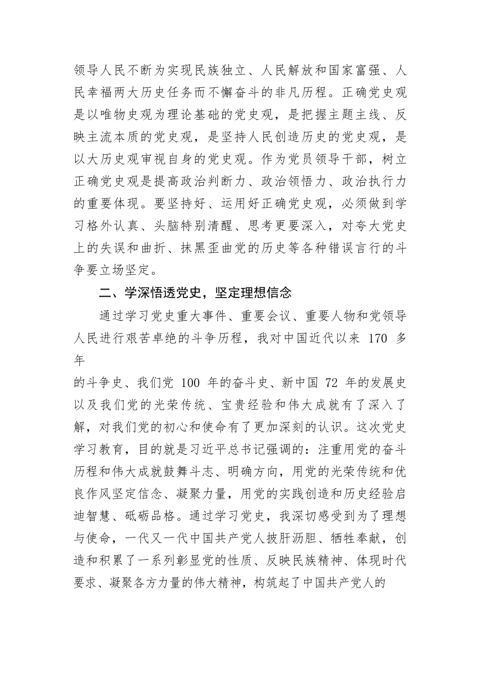 党史学习教育心得体会交流发言.docx_第2页