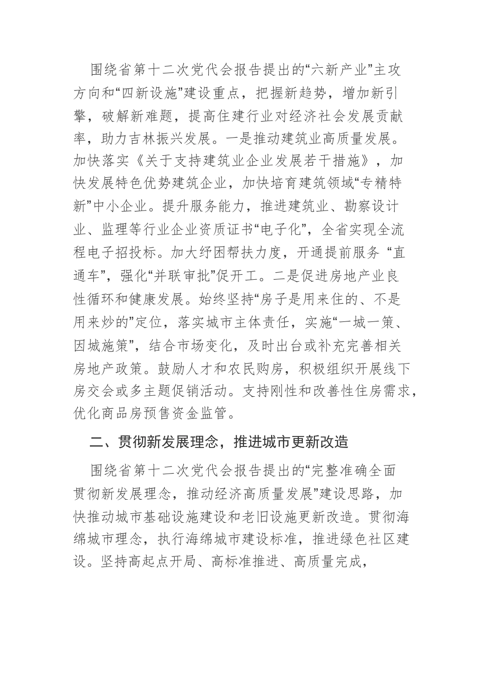 【住建系统落实省党代会精神体会文章】踔厉奋发乘势而上推动全省住房城乡建设事业高质高效发展.docx_第2页