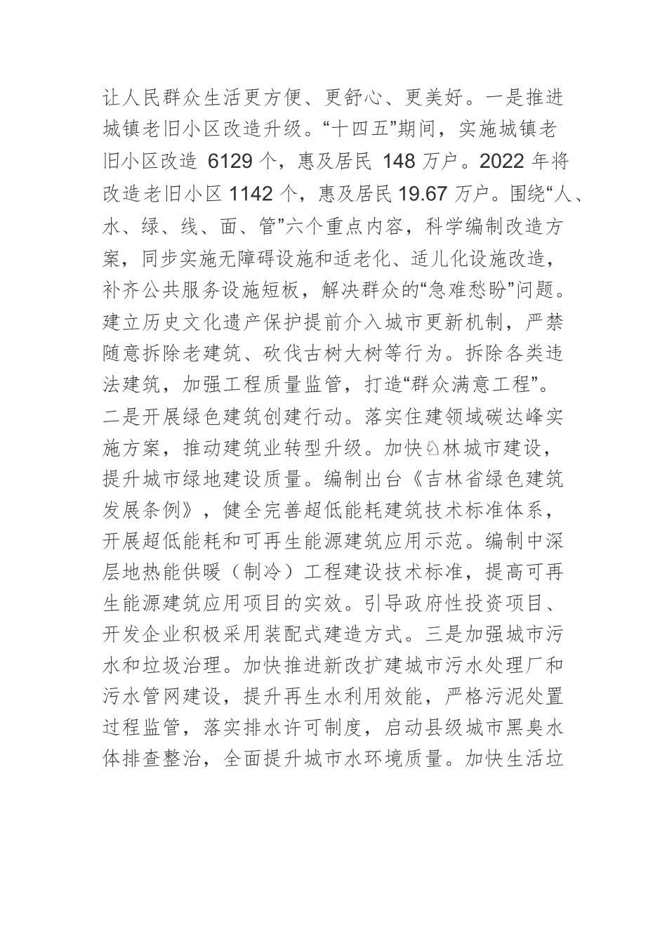 【住建系统落实省党代会精神体会文章】踔厉奋发乘势而上推动全省住房城乡建设事业高质高效发展.docx_第3页