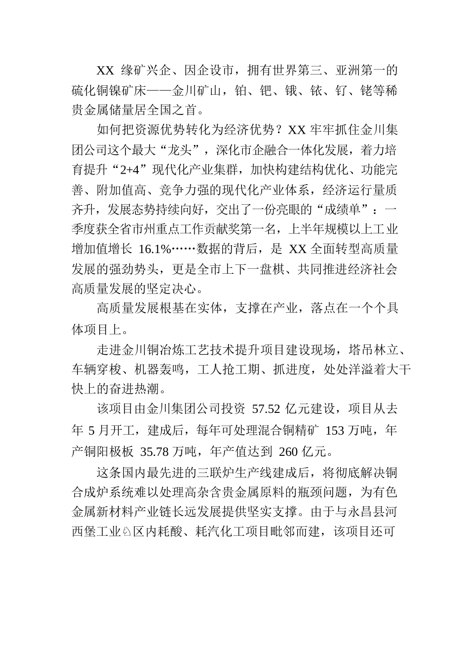 千帆竞发立潮头——XX市全力推动经济社会高质量发展综述（20230724）.docx_第2页