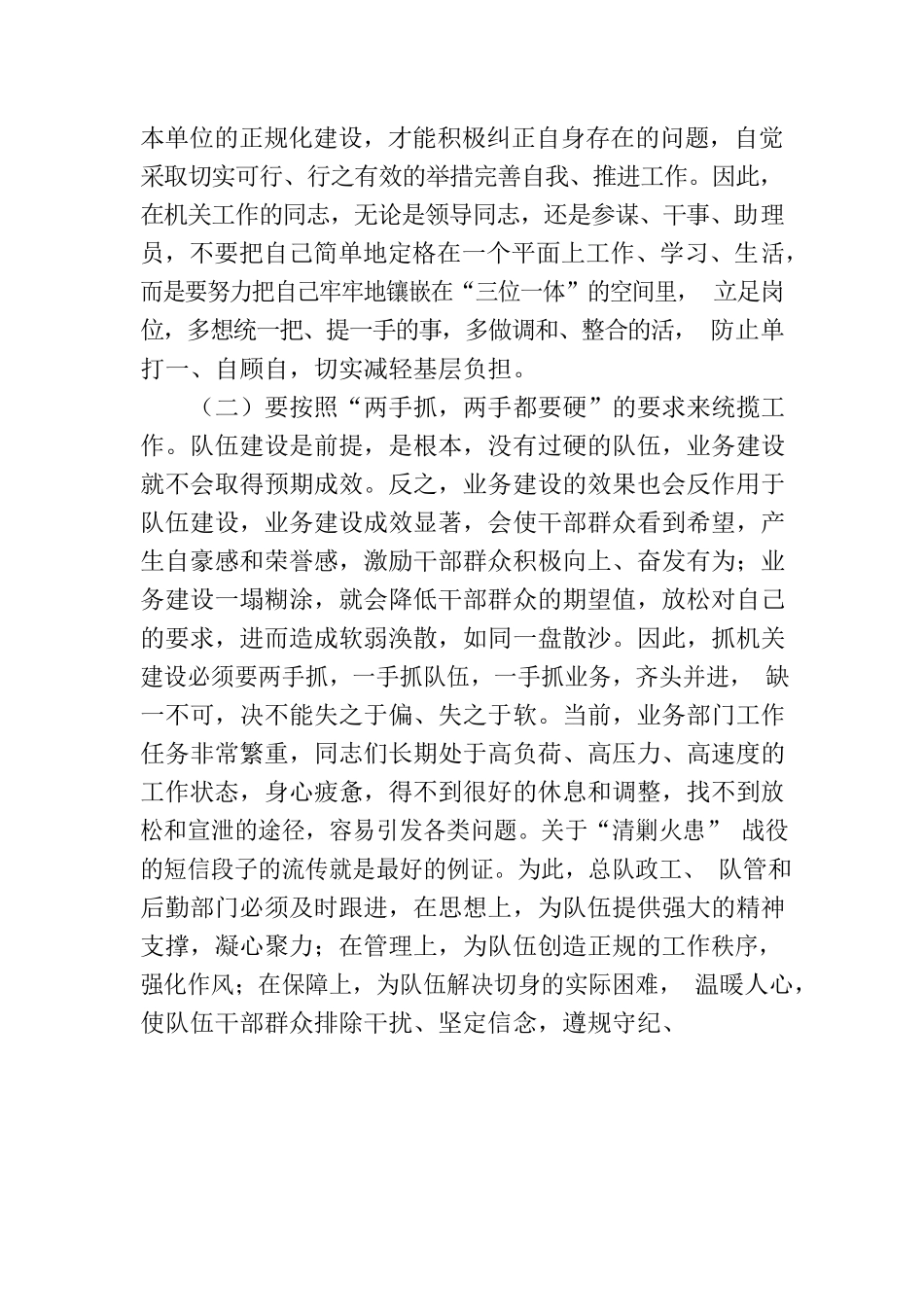 党课：加强“四型”机关建设.docx_第2页