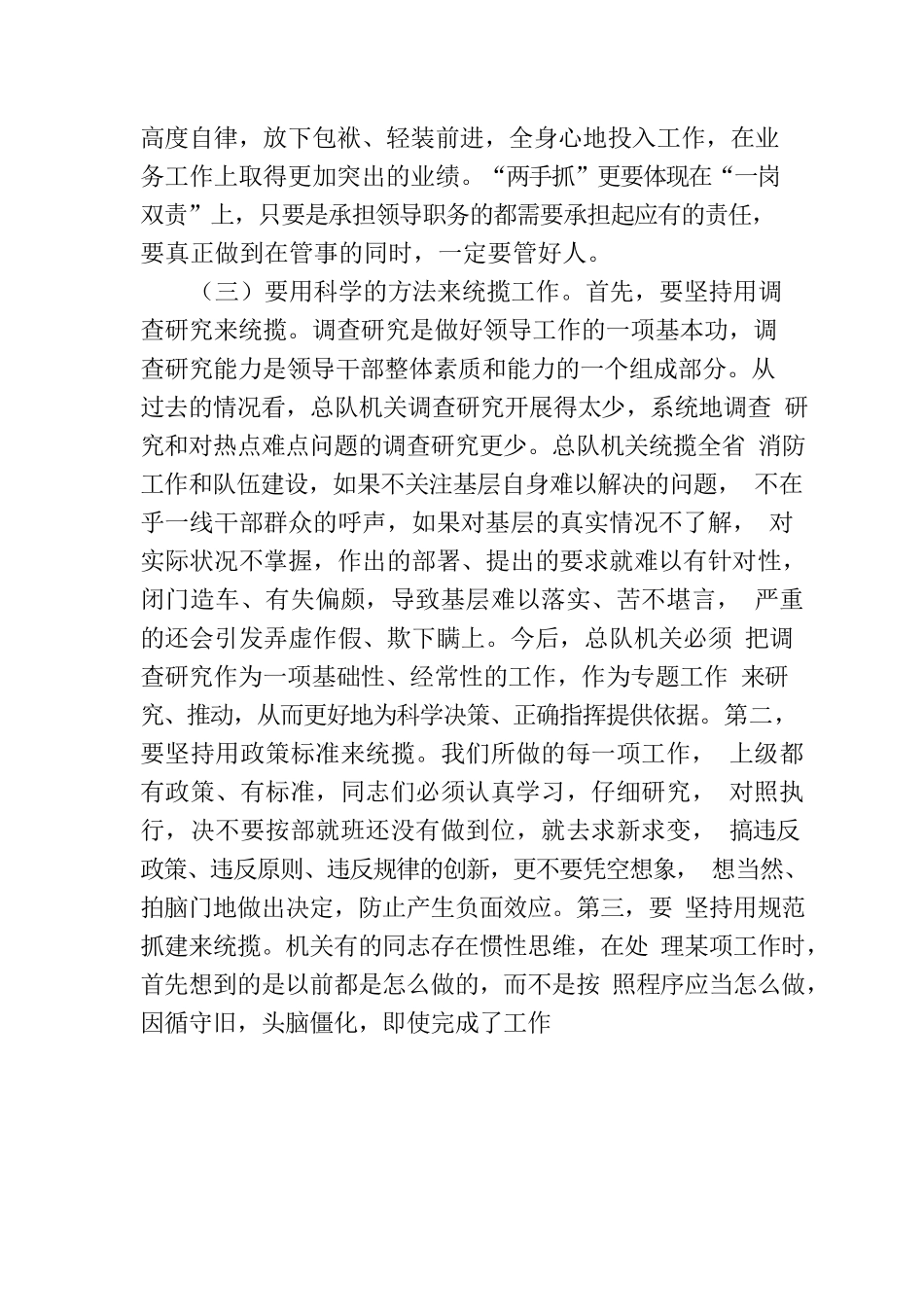 党课：加强“四型”机关建设.docx_第3页