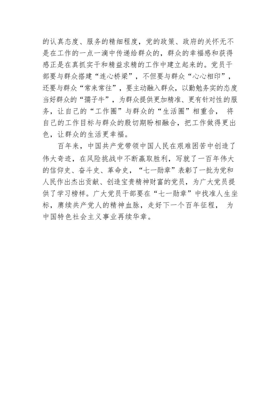 在“七一勋章”中汲取前行的力量.docx_第3页