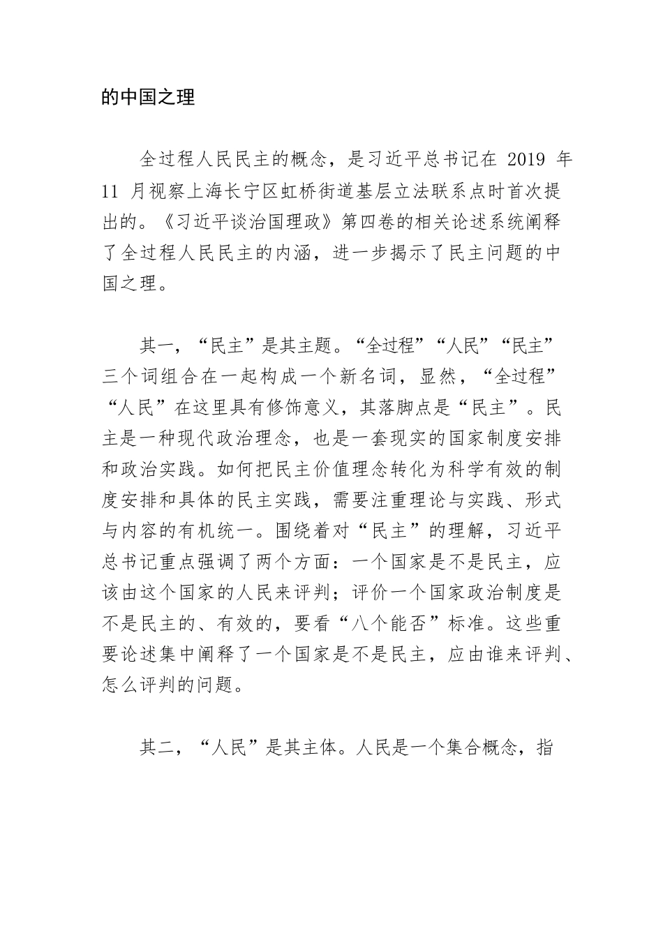 【党课讲稿】深刻把握全过程人民民主的时代内涵.docx_第2页