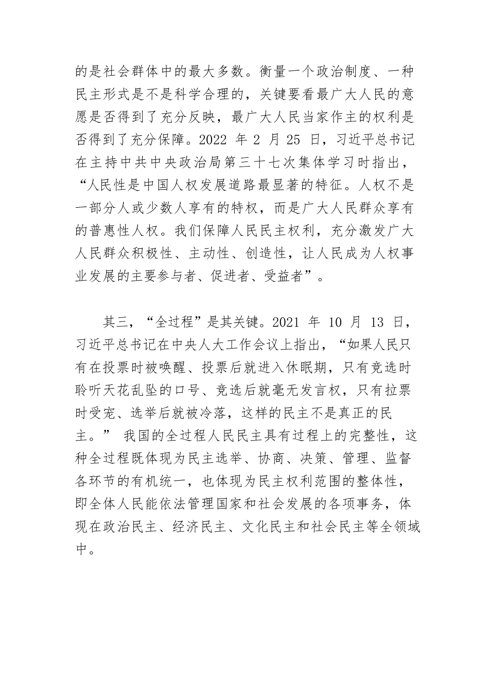 【党课讲稿】深刻把握全过程人民民主的时代内涵.docx_第3页