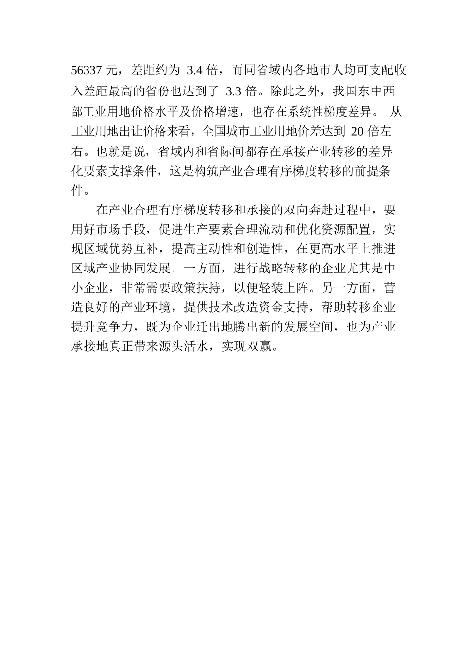 优化生产力布局需引导产业合理有序梯度转移.docx_第3页