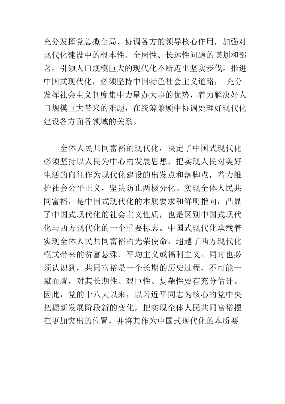 【党课讲稿】始终坚持中国式现代化的中国特色.docx_第3页