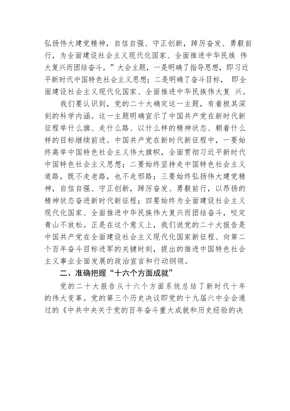 党课讲稿：准确把握“5组数字” 确保大会精神深入人心.docx_第2页