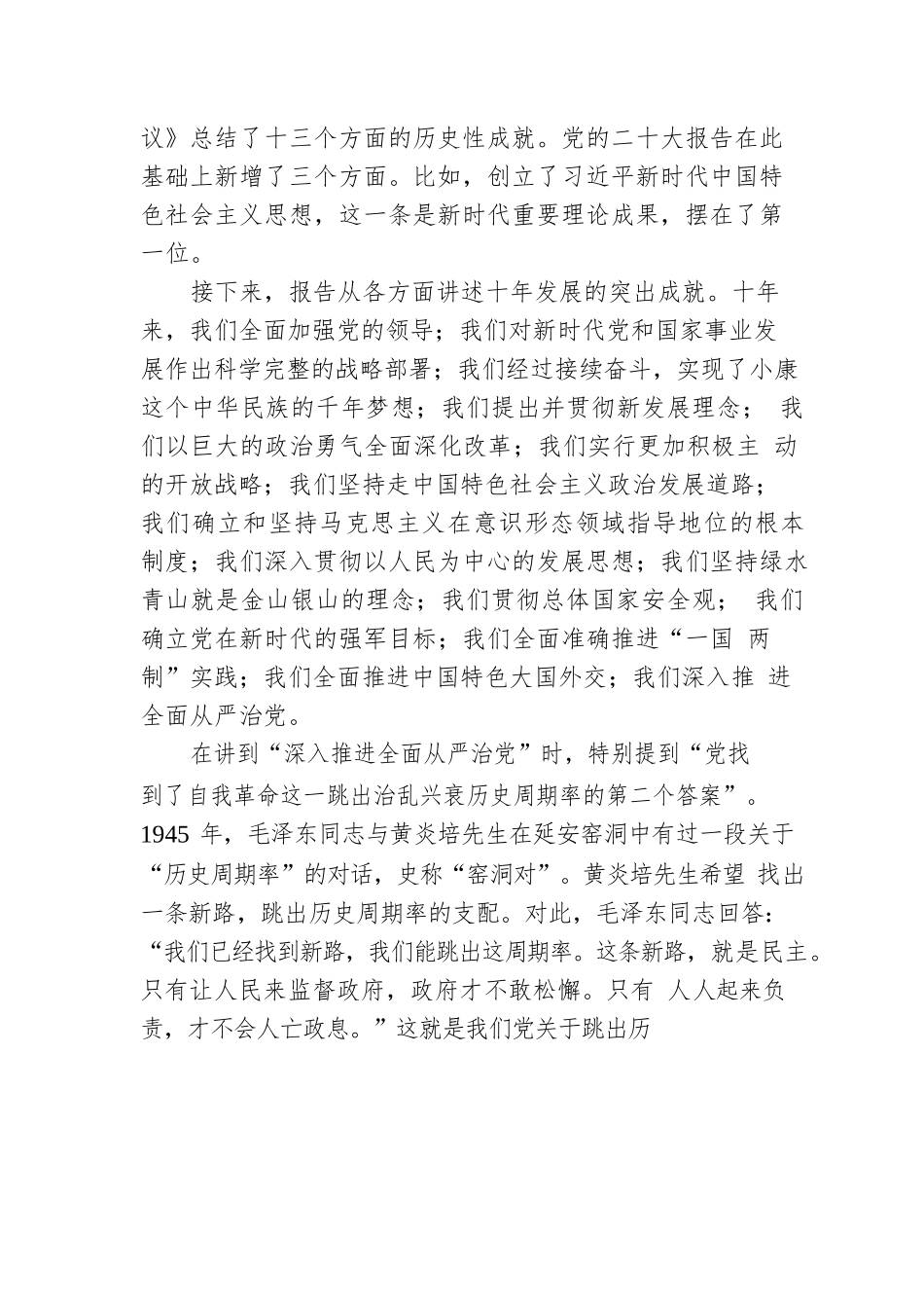 党课讲稿：准确把握“5组数字” 确保大会精神深入人心.docx_第3页