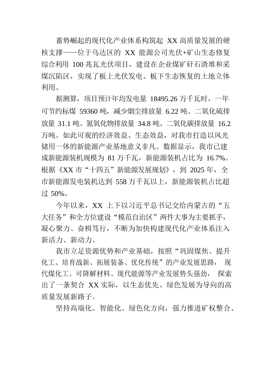 XX市坚定不移推动高质量发展综述.docx_第2页