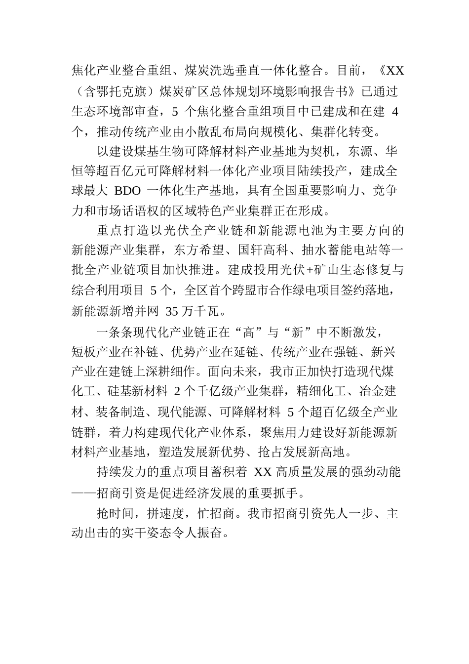 XX市坚定不移推动高质量发展综述.docx_第3页