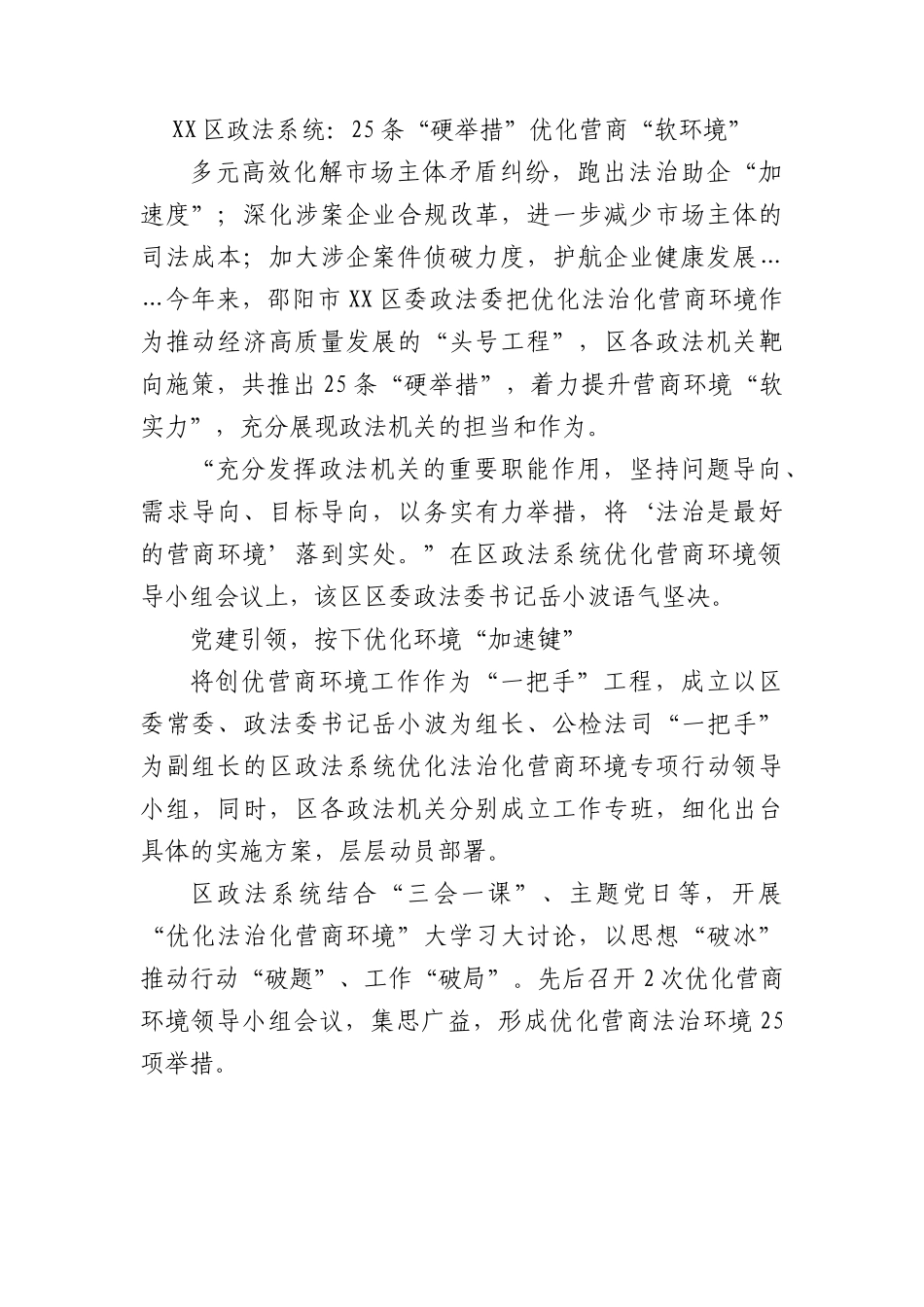 区政法系统：25条“硬举措”优化营商“软环境”.docx_第1页