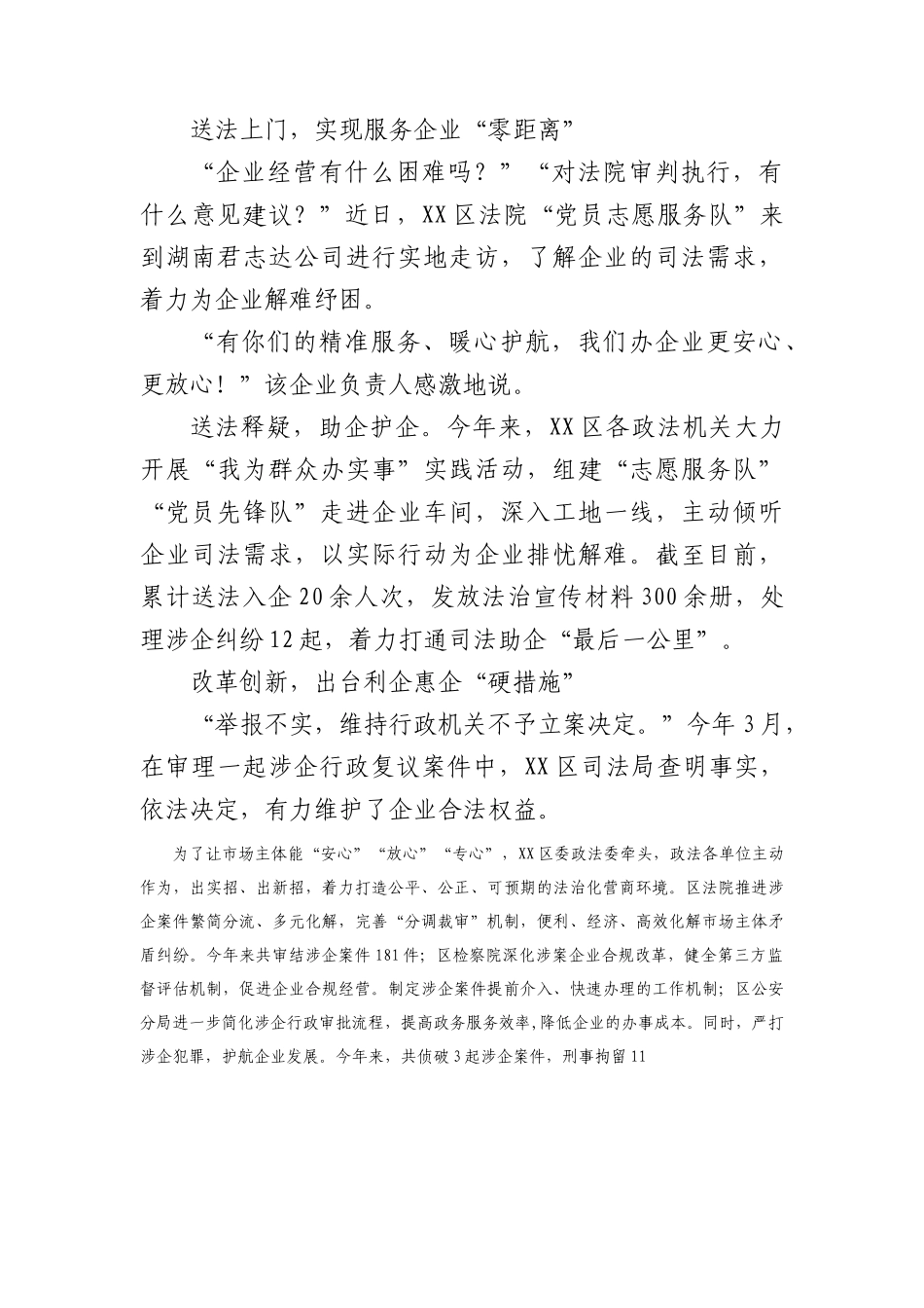 区政法系统：25条“硬举措”优化营商“软环境”.docx_第2页