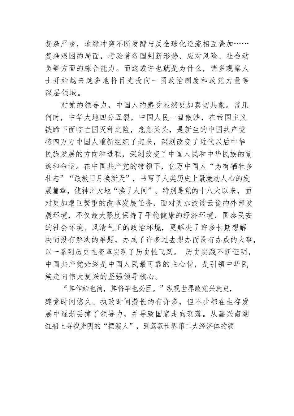 党的领导力铸就民族复兴伟业之基.docx_第2页