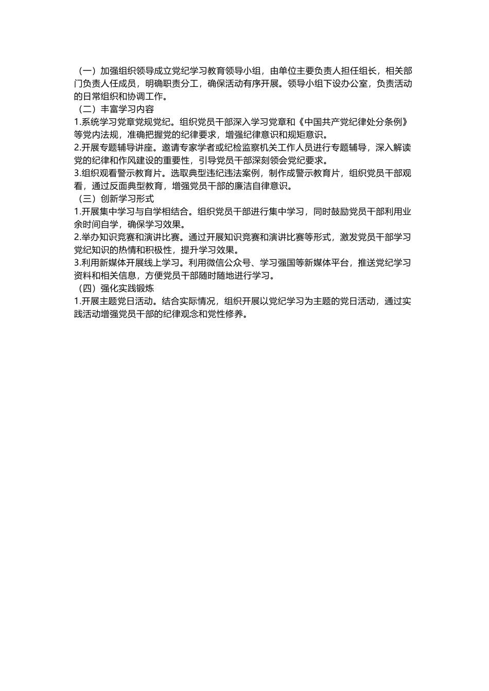 加强党性修养和纪律意识创意党纪学习教育实施方案党课课件(讲稿).docx_第2页