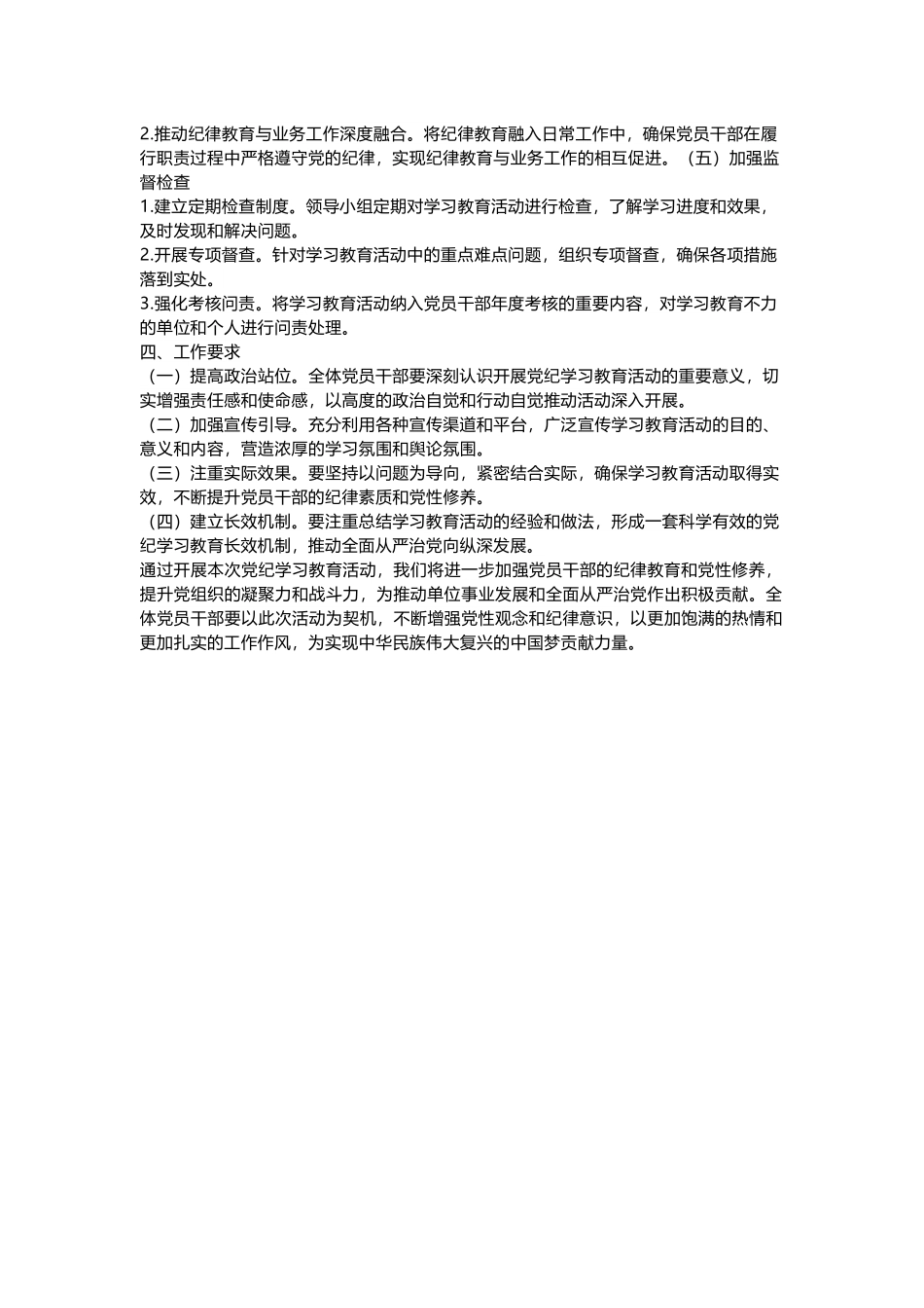 加强党性修养和纪律意识创意党纪学习教育实施方案党课课件(讲稿).docx_第3页