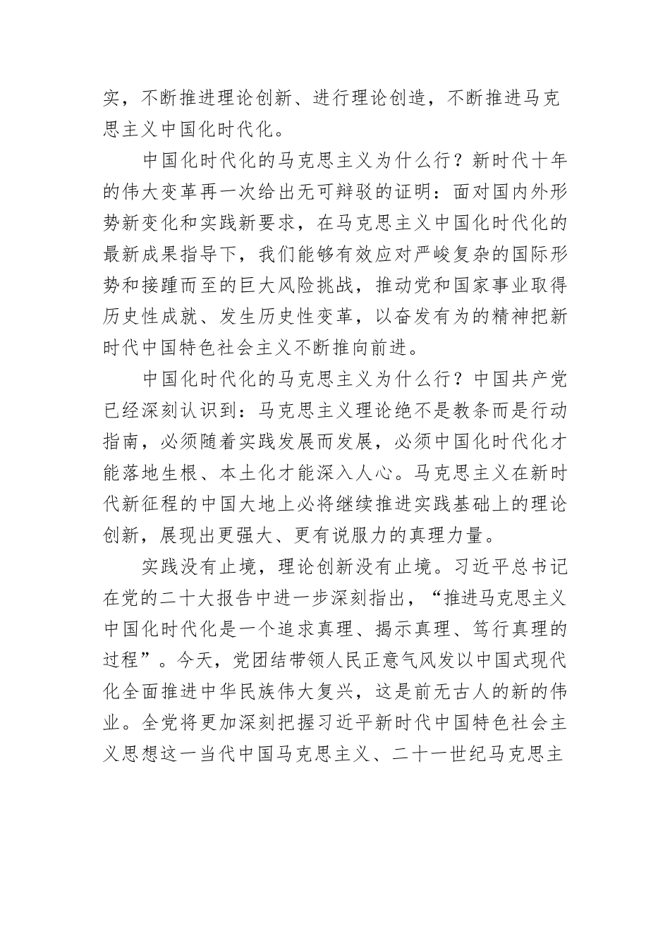 【党课讲稿】中国化时代化的马克思主义为什么行.docx_第3页