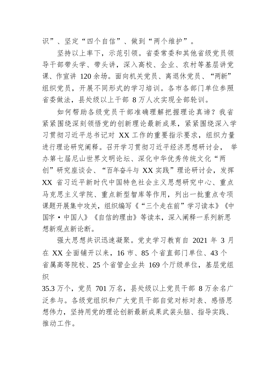 以党史之光照亮奋进之路——我省扎实开展党史学习教育综述.docx_第2页