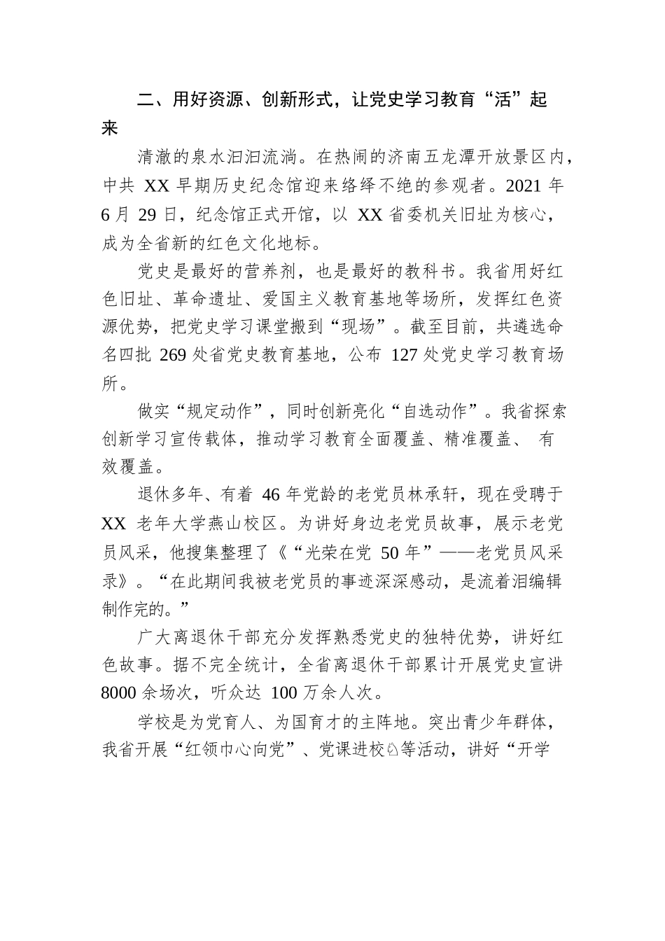 以党史之光照亮奋进之路——我省扎实开展党史学习教育综述.docx_第3页