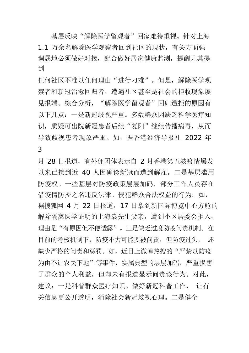 基层反映“解除医学留观者”回家难待重视.docx_第1页