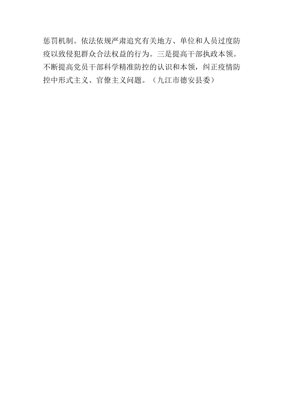 基层反映“解除医学留观者”回家难待重视.docx_第2页