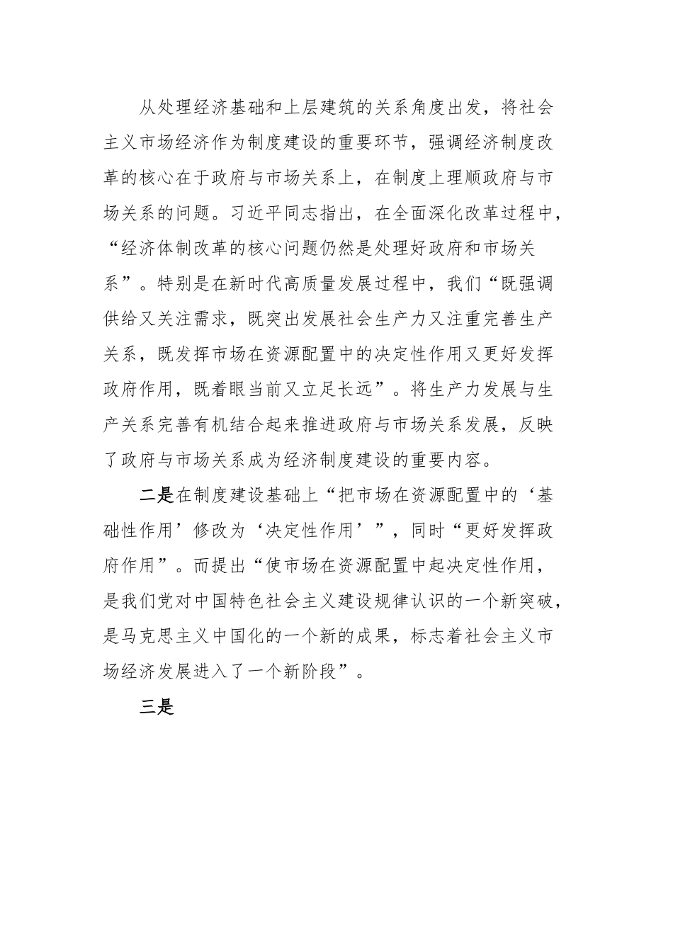 党课：深刻领悟习近平经济思想的重大意义和丰富内涵.docx_第2页