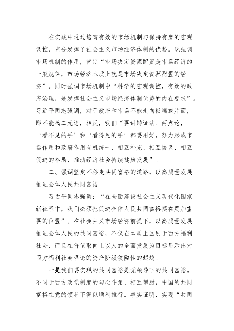 党课：深刻领悟习近平经济思想的重大意义和丰富内涵.docx_第3页